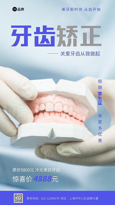 牙齿矫正美白优惠促销写实摄影图海报