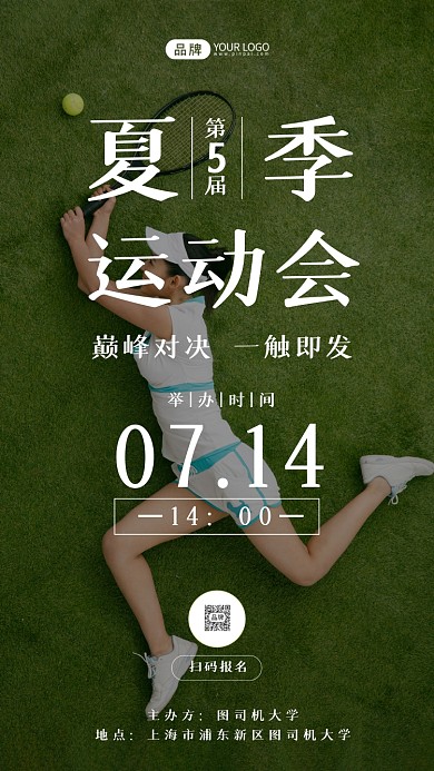 夏季运动会简约风摄影图海报