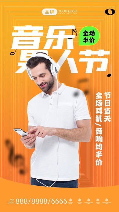 音乐男人节耳机促销摄影图海报