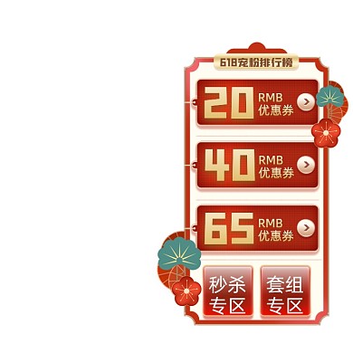 618直播间红色国潮主图图标