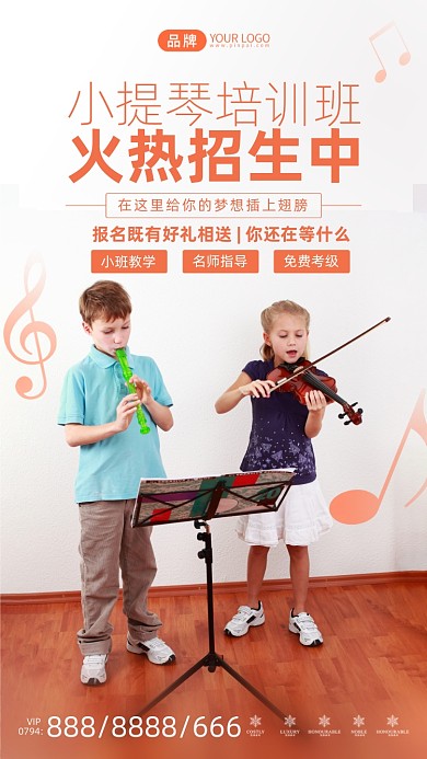 小提琴培训班招生摄影图海报