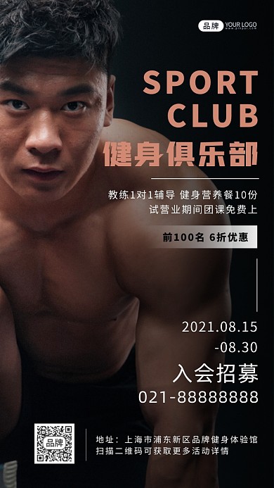 健身课程体验肌肉型男摄影图海报