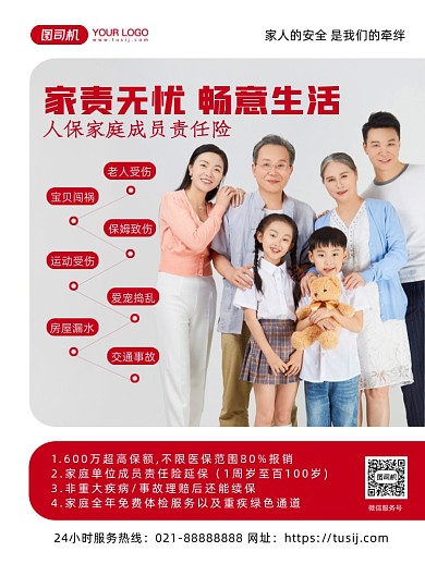 家庭保险简约时尚大气印刷海报