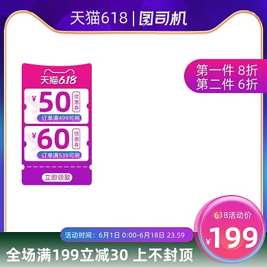 618年中大促紫色渐变主图图标