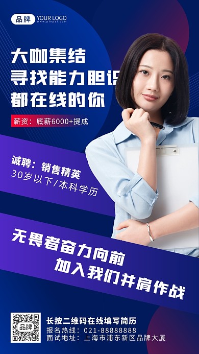 公司招聘职场白领摄影图海报