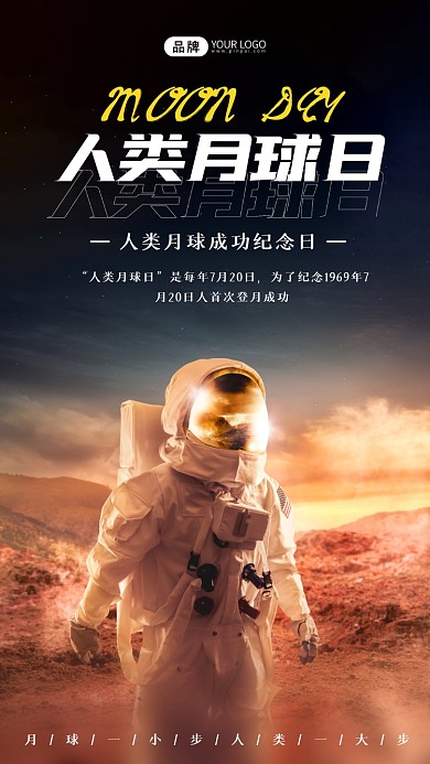 人类月球日宇航员摄影图海报