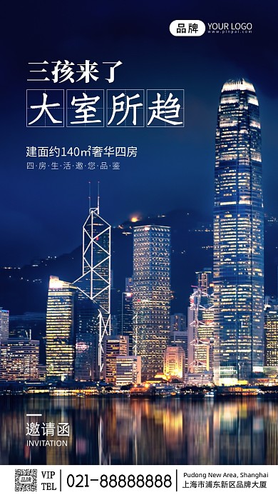 城市摄影房产宣传摄影图海报