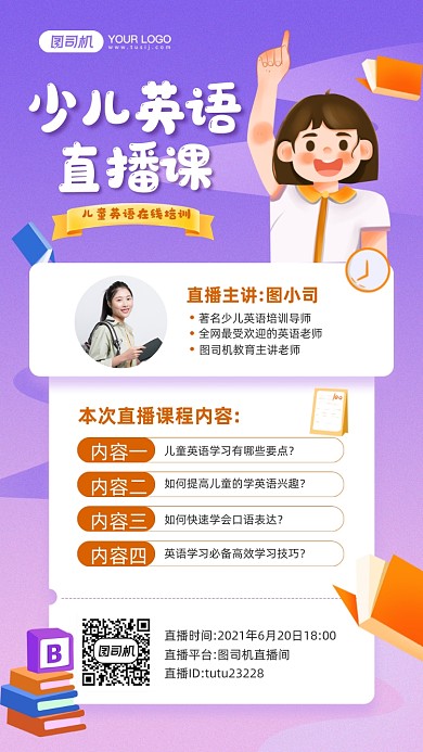 少儿英语直播培训课程教育手机海报