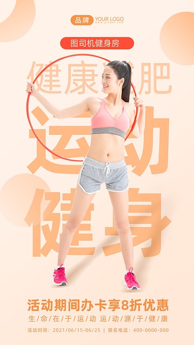 健身房办卡活动简约摄影图海报