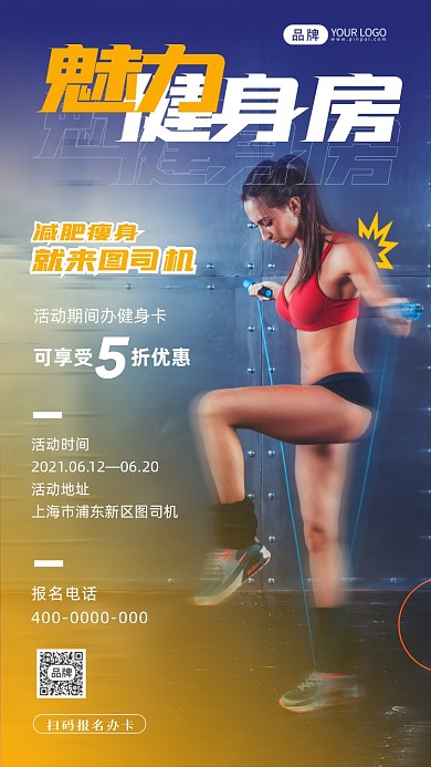 魅力健身房办卡活动简约风摄影图海报