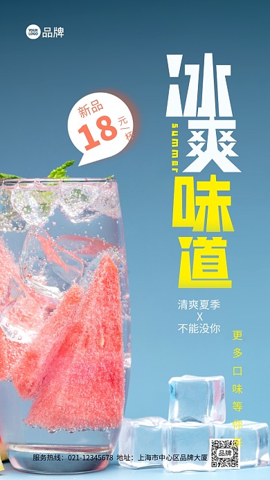 夏季西瓜冰饮促销清新摄影图海报