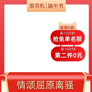 618端午节粽子食品红色主图图标