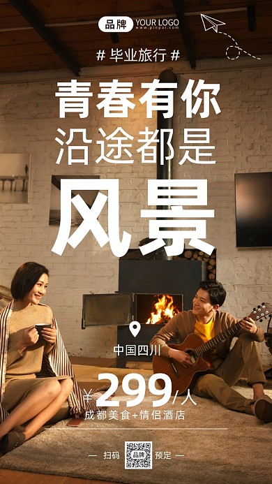 毕业旅行季情侣清新摄影图海报