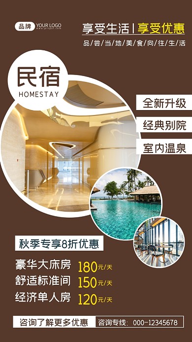 民宿旅游酒店活动促销大气摄影图海报