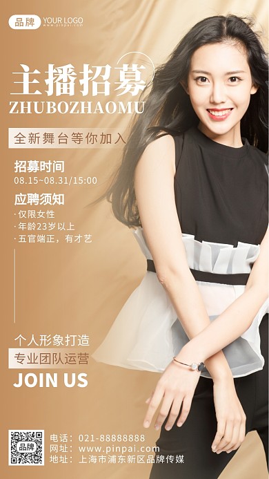 主播招募时尚女性摄影图海报