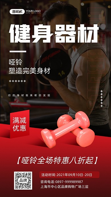 健身房健身器械促销大气摄影图海报