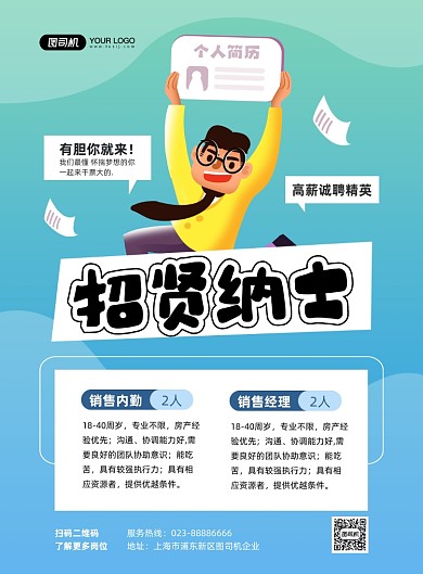 招贤纳士男士插画印刷海报