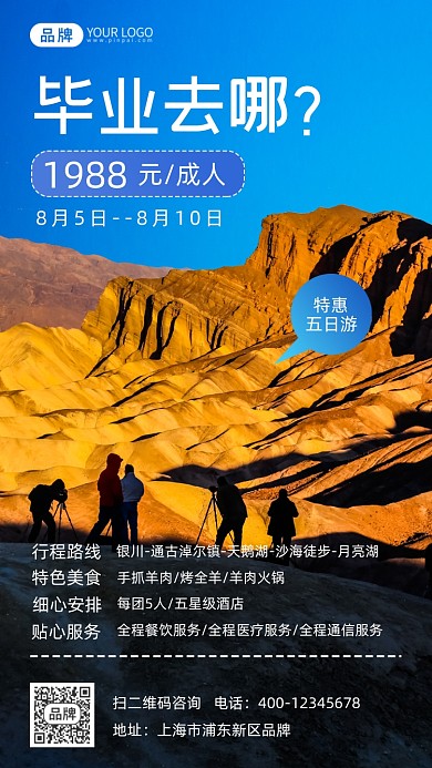毕业旅行季出游路线简约摄影图海报