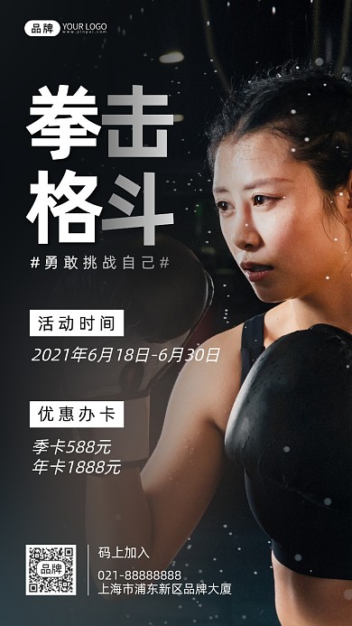 健身房女性拳击格斗办卡活动摄影图海报