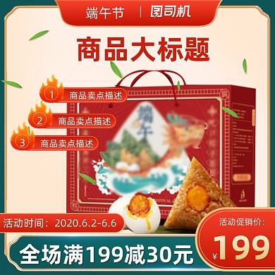 618端午节粽子绿色直通车