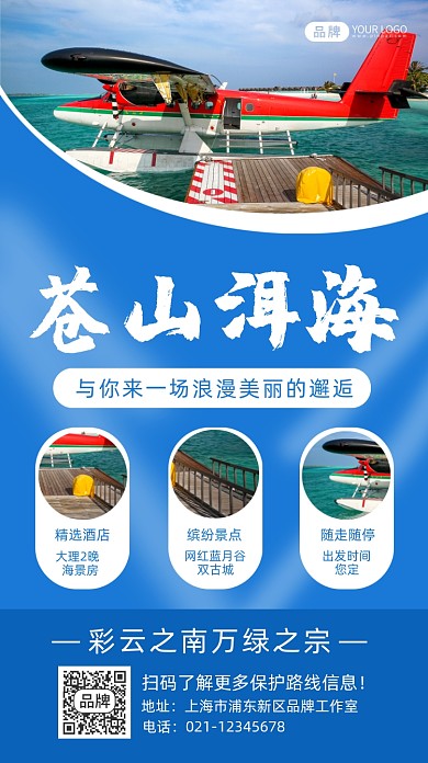 苍山洱海旅游户外清新摄影图海报