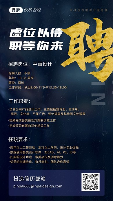 招聘人才商务大气摄影图海报