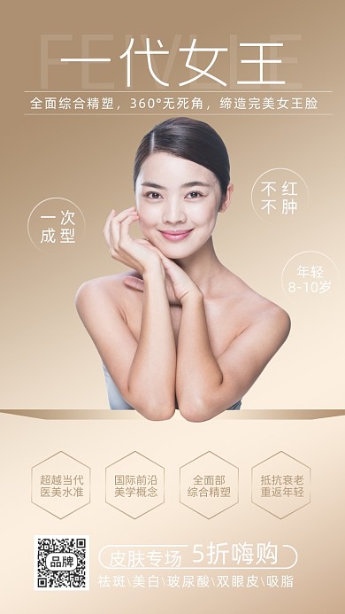 医美美容护肤海报