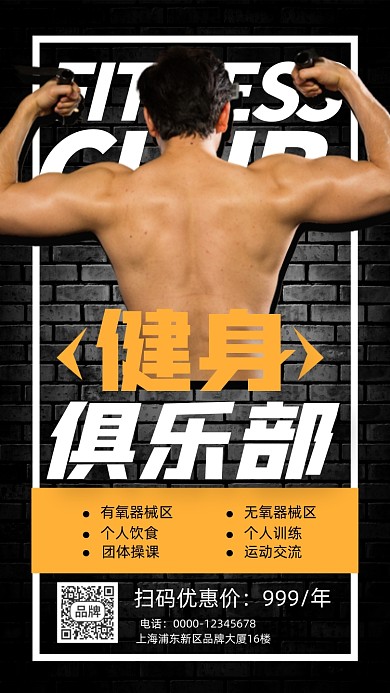 健身俱乐部健身简约摄影图海报