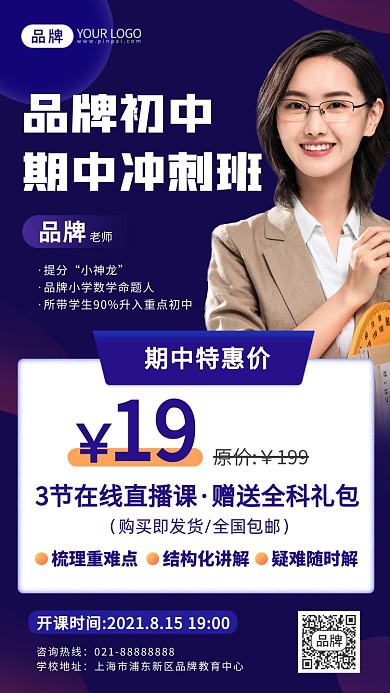 初中冲刺班青年女教师摄影图海报