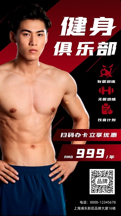 健身俱乐部猛男健身简约摄影图海报