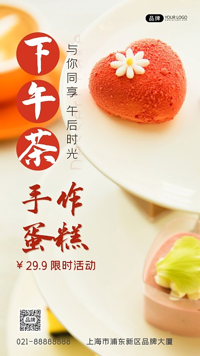 下午茶手作蛋糕活动摄影图海报