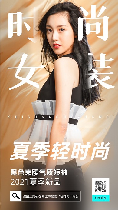 夏季时尚女装促销摄影图海报