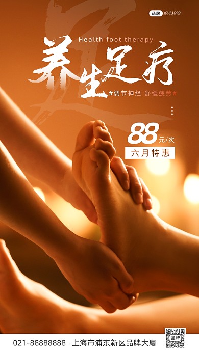 养生足疗活动手指推拿按摩摄影图海报