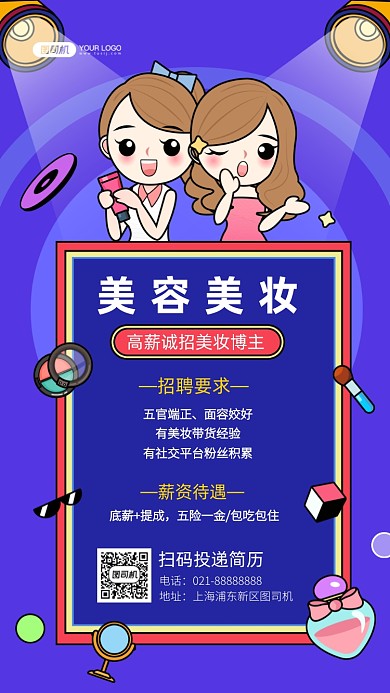 美妆博主招聘手绘卡通手机海报