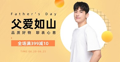 父亲节淘宝电商横版海报