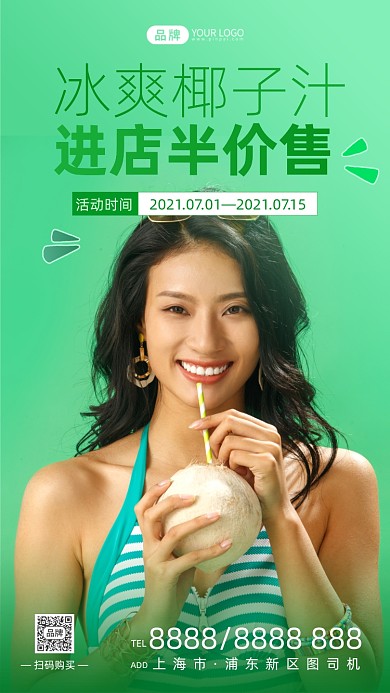 冰爽椰子汁特价优惠简约摄影图海报