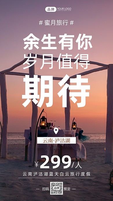 云南蜜月旅行黄昏日落摄影图海报