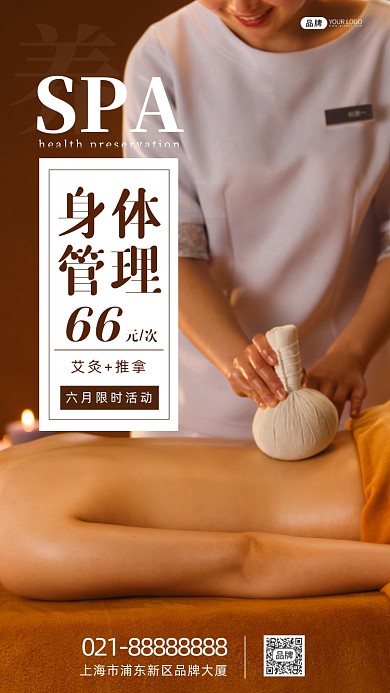 女性养生馆SPA按摩推拿摄影图海报
