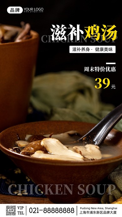 美食摄影滋补鸡汤营销摄影图海报