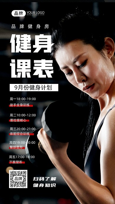 健身计划健身运动简约摄影图海报