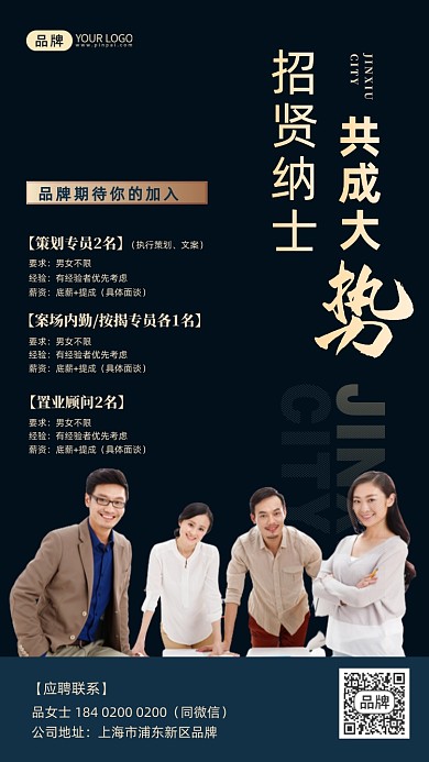 招贤纳士招聘商务大气摄影图海报