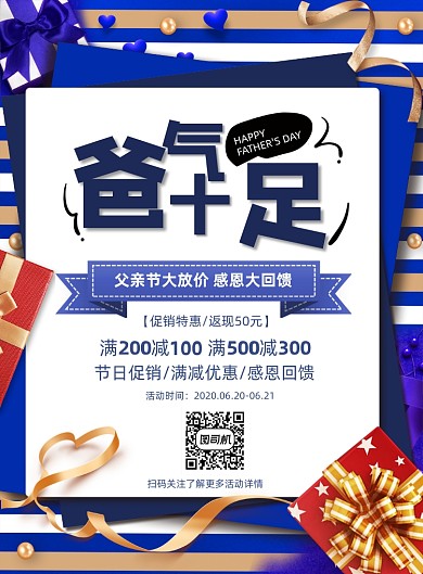 父亲节促销蓝白简约质感印刷海报