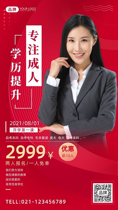 学历提升培训招生商务老师摄影图海报