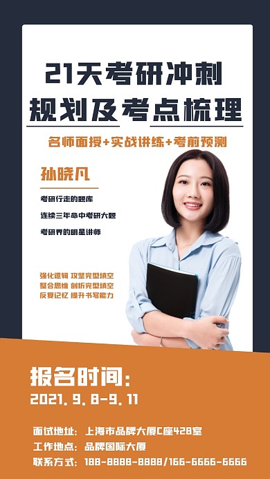 考研冲刺培训招生商务摄影图海报