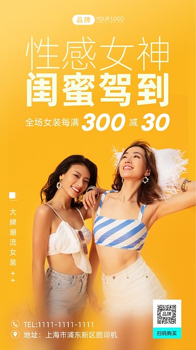 夏季闺蜜装特惠大促简约风摄影图海报