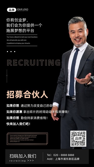 创业招募合伙人商务摄影图海报