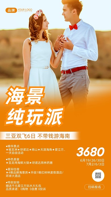 三亚双飞6日简约风摄影图海报