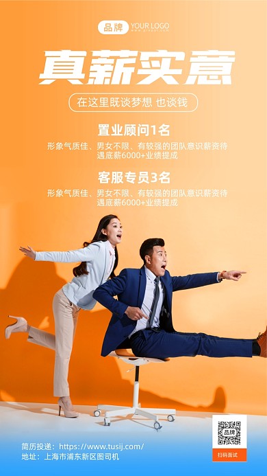 企业招聘黄色简约风摄影图海报