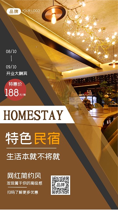 网红特色民宿奢华大气摄影图海报