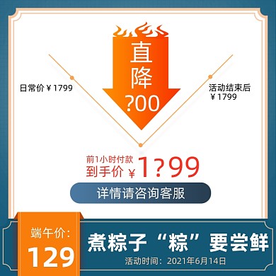 618端午降价曲线绿色直通车